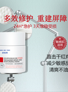 院线研发保湿面霜补水滋润晒后修复肌肤泛红换季屏障受损修护舒缓
