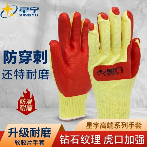 星宇L288软胶片手套防割耐磨耐用防滑加厚工地钢筋工建筑劳保防护