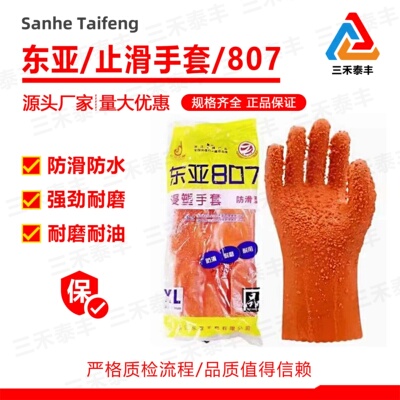 正品东亚807止滑浸塑颗粒PVC防滑耐磨加厚防水手套混泥土隧道杀鱼