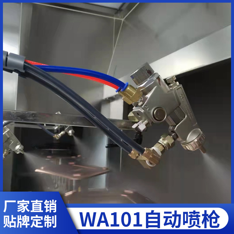 WA101自动喷枪 流水线喷涂 往复机 WA101喷漆枪 玻璃瓶化妆品喷枪