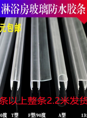 淋浴房玻璃门胶条防水条浴室玻璃门挡水条密封隔水条防风密封胶条