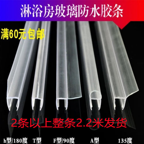 淋浴房玻璃门胶条防水密封