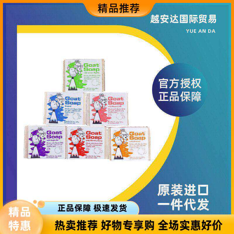 澳洲Goa.t Soap山羊奶皂天然孕妇婴儿童保湿滋润手工肥皂沐浴香皂