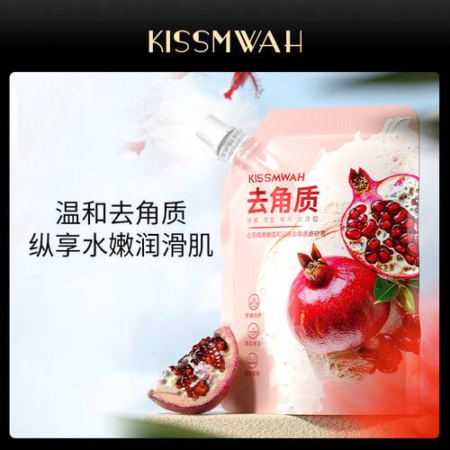 KISSMWAH红石榴果酸温和润肤去角质磨砂膏身体护理厂家批发代发
