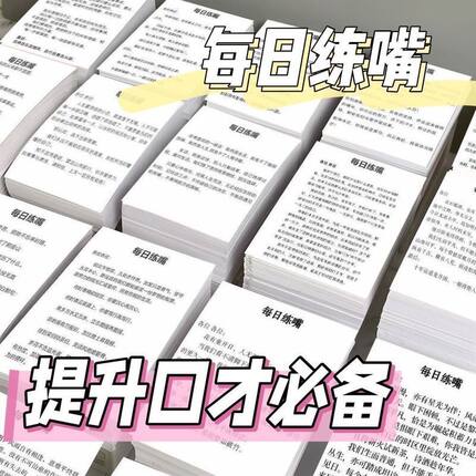 能力训练每日练嘴口才贴打卡锻炼128】思维语言表达朗读合集贴画