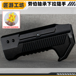 匠游工坊海绵软弹枪伯劳喷子配件磨砂碳纤维轴承下拉阻手改装玩具