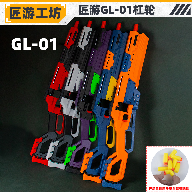 匠游工坊杠轮GL-01安全软蛋软弹枪玩具发射器