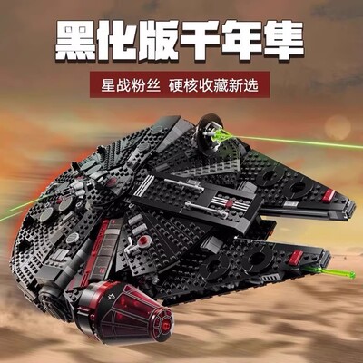 2026积木星球大战黑暗千年隼号75389男孩子拼装玩具儿童模型礼物