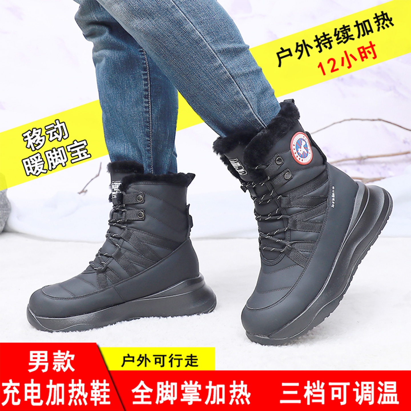 新款充电发热鞋雪地靴冬季加热鞋充电款电暖棉鞋户外羊毛保暖鞋男