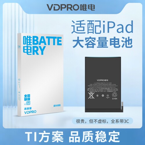 唯电适用iPad2/3/4/5/6/pro9.7寸2018air电池mini2/3/4/5/6