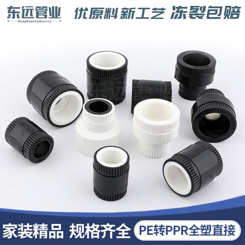 东远管业全塑pe转ppr精品加厚