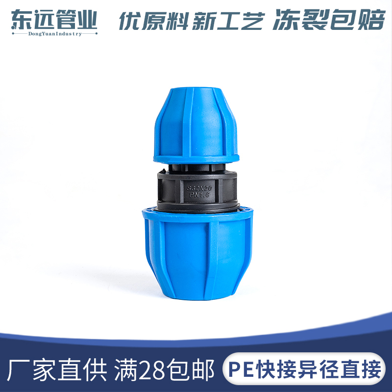 PE管材管件4分6分1寸快接异径直接 快接大小头50蓝帽快速接头配件