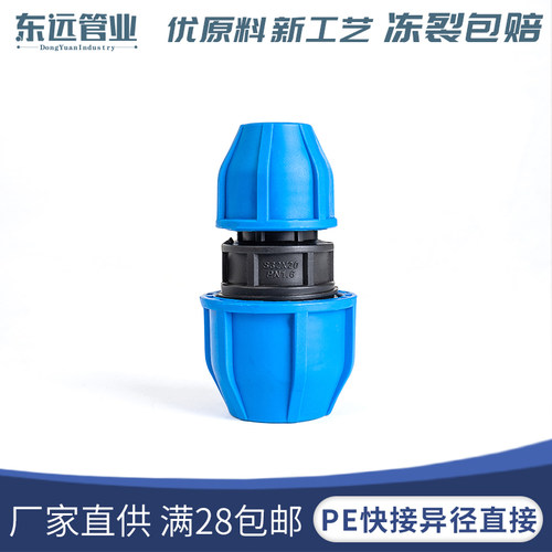 PE管材管件4分6分1寸快接异径直接 快接大小头50蓝帽快速接头配件