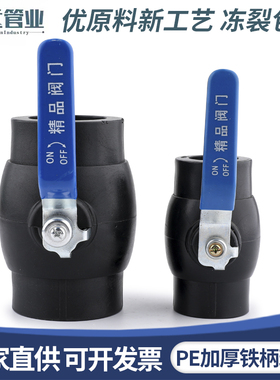 加厚PE钢芯球阀 4分6分63铁柄大流量承插热熔球阀开关 pe阀门开关