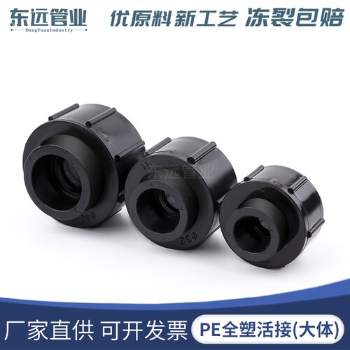 品牌推荐大体pe全塑活接