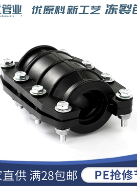 PE管材管件PE110抢修节哈夫节75 200抢修节管道抱箍补漏接头配件