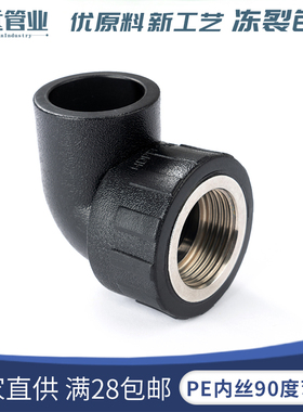PE管材管件4分6分1寸承插式内丝弯头20 40 50 63内丝90度接头配件