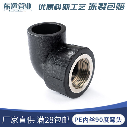 PE管材管件4分6分1寸承插式内丝弯头20 40 50 63内丝90度接头配件