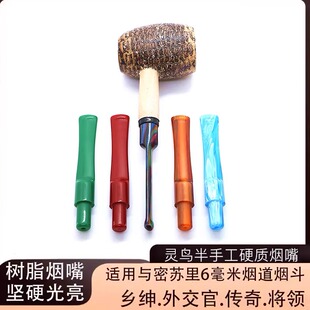 树脂超硬超亮烟嘴密苏里玉米芯烟斗专用彩色直柄弯柄马鞍长烟嘴