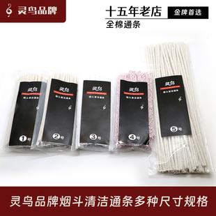 灵鸟烟斗清洁通条超长15cm30cm不掉毛带毛刷大小头不漂白