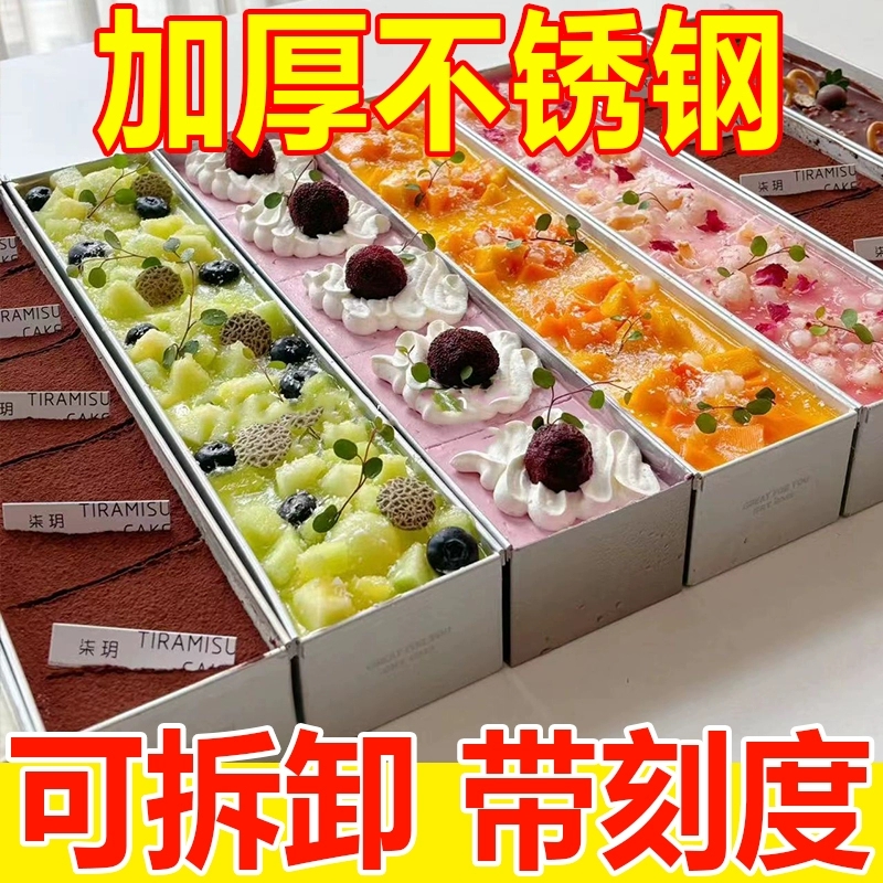 提拉米蘇模具盒子帶刻度不銹鋼可拆卸蛋糕烘培長方形網(wǎng)紅擺攤工具
