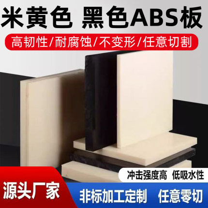 聚甲醛棒POM板工程绝缘硬塑料赛钢板米黄色尼龙ABS板零切加工定制