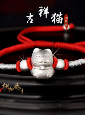 男女纯银财富猫咪富贵平安手脚链