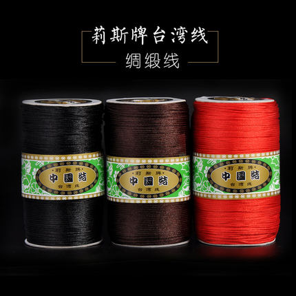 5号6号7号缎面线DIY手工制作台湾进口莉斯牌不掉色绸缎红绳编线绳
