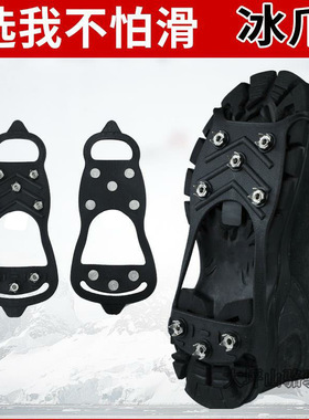 冰爪防滑鞋钉雪爪鞋套冰面冰上雪地抓链装备鞋底神器户外雪天登山