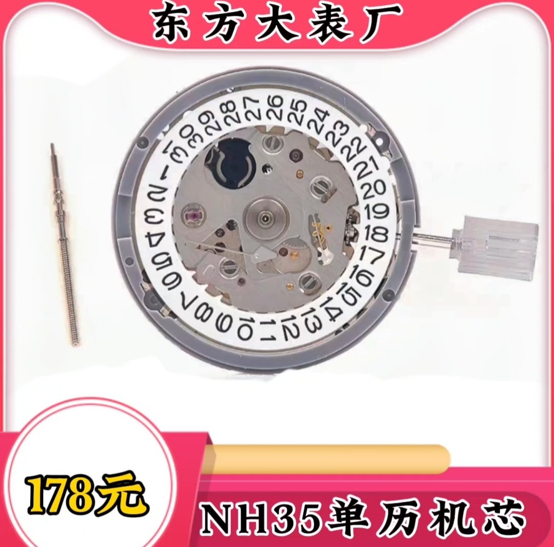 thumbnail for Japan original new NH35A movement Watch accessories Fully automatic mechanical movement NH35 Seiko movement