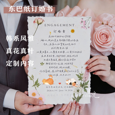 东巴纸亚克力订婚宴相框摆台婚书