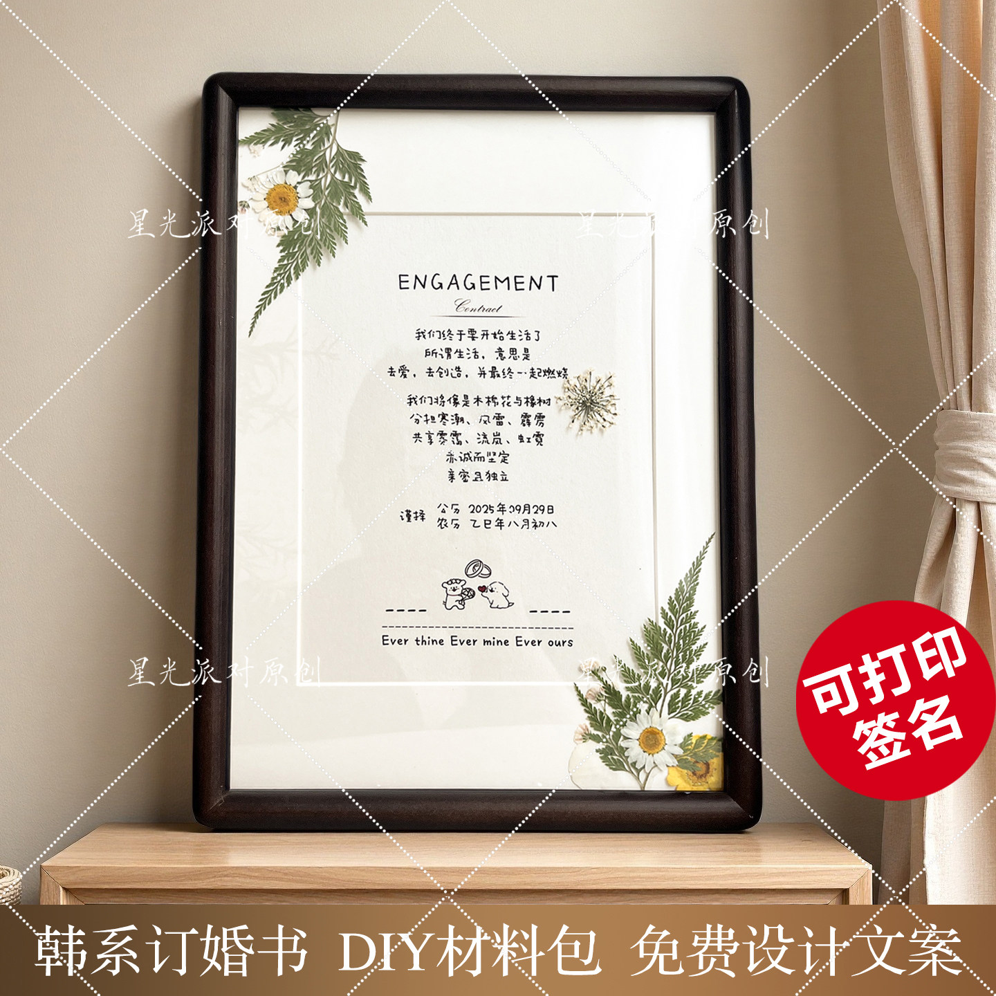 韩系订婚书高级感实木相框摆台新式婚书结婚用品装饰定制桌面摆件,节庆用品/礼品,请柬,淘宝优惠券,粉丝福利购,淘宝优惠卷