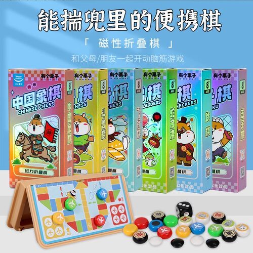 教师推荐折叠磁吸象棋六一儿童节磁性五子棋飞行棋斗兽棋便携益智