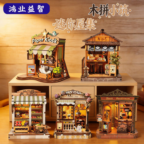 diy小屋木拼微缩木质3d立体拼图手工拼装模型屋益智玩具积木