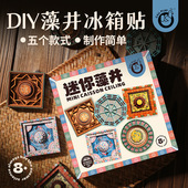 科答鸭藻井冰箱贴diy儿童手工立体木质粘贴国风非遗敦煌玩具礼物