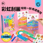 科答鸭彩虹点彩刮刮画diy儿童趣味书签手工画刮画纸明信片玩具礼