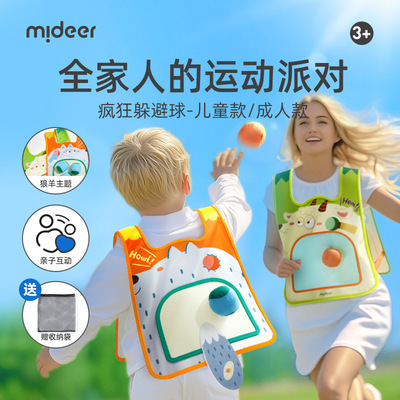 mideer弥鹿儿童疯狂躲避球粘粘衣套装亲子互动户外运动幼儿园玩具