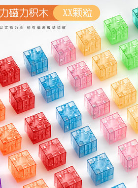 透明磁力立方体2CM儿童益智拼装