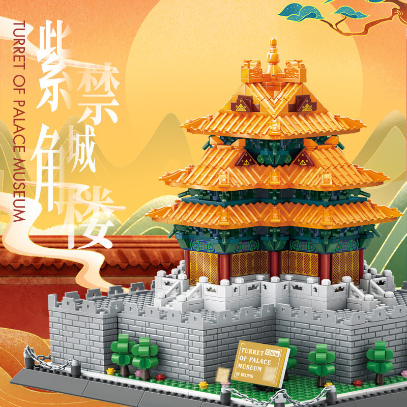 万格5239北京紫禁城角楼立体模型建筑国风小颗粒拼装积木玩具摆件