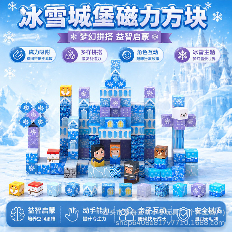 MC冰雪世界我的磁力世界方块男女孩拼装磁吸迷你场景益智套装积木