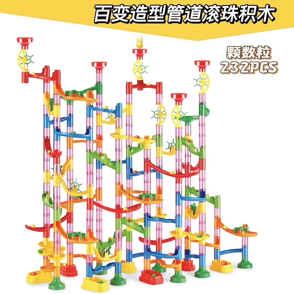 跨境新品百变轨道滚珠管道积木拼插玩具滑道拼装立体迷宫儿童玩具