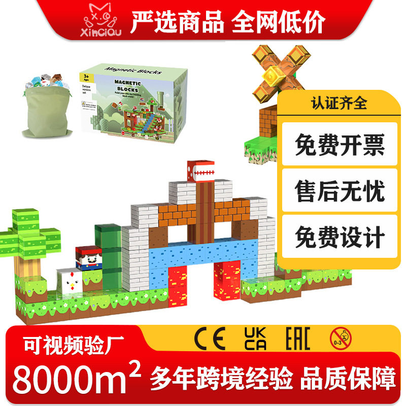 mc迷你我的百变世界磁力方块玩具磁铁积木全套儿童男孩益智拼装