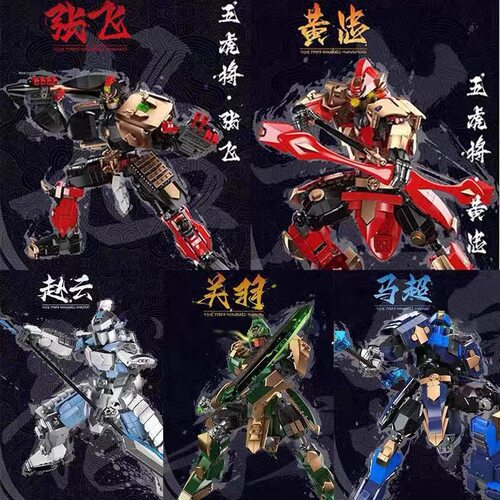 宇星五虎将关羽赵云张飞93002/93003/93004机甲模型玩具积木摆件
