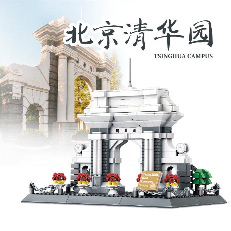 万格4223北京清华园大学建筑街景建筑拼装积木儿童玩具模型送礼物