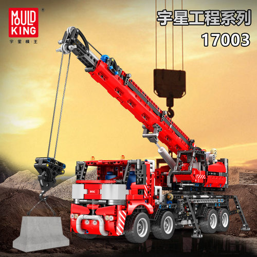 宇星17003工程系列打桩车APP编程遥控工程车拼装小颗粒积木玩具