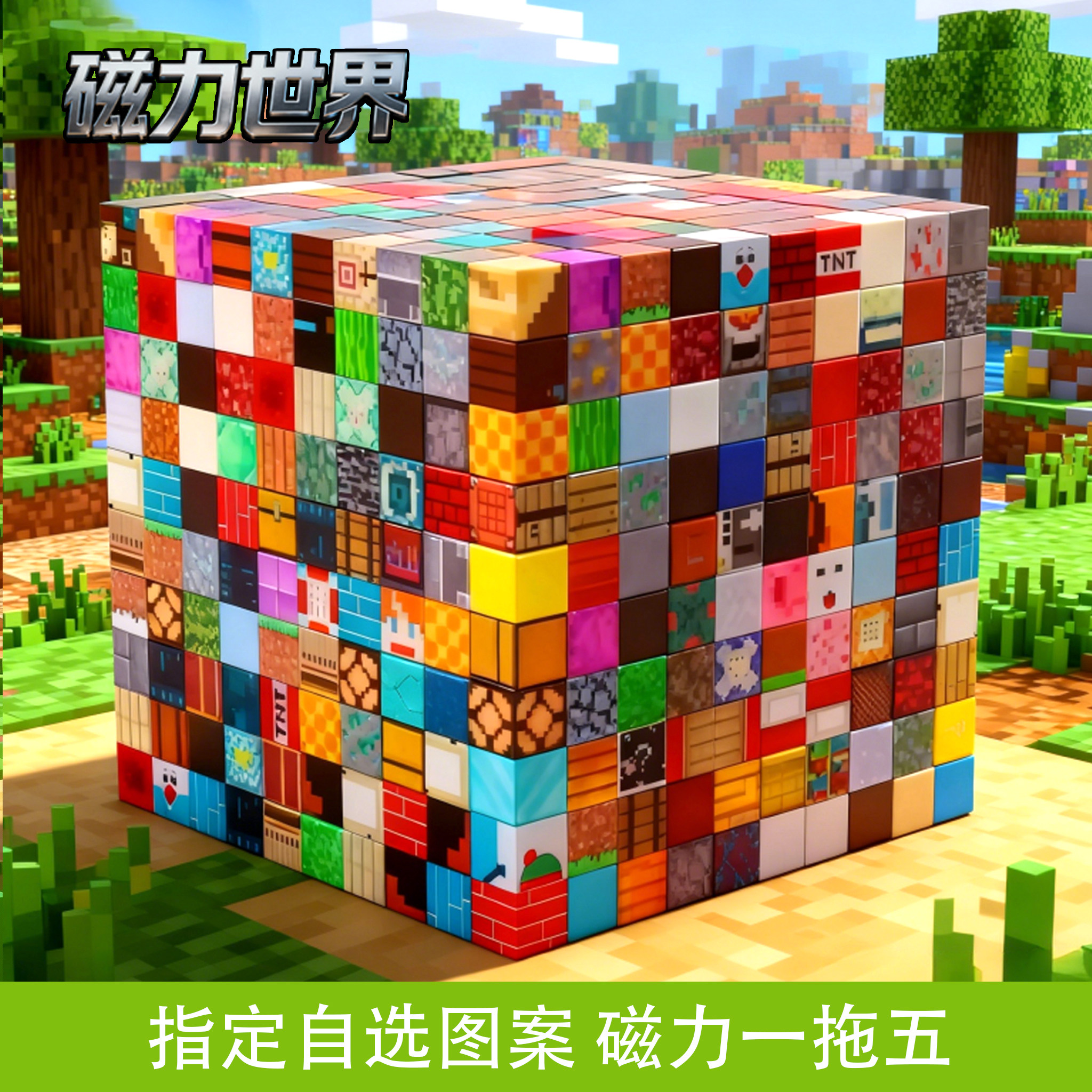 爆款我的世界磁力方块魔方百变积木磁性方块益智儿童玩具收纳盒装,玩具/童车/益智/积木/模型,普通塑料积木,淘宝优惠券,粉丝福利购,淘宝优惠卷