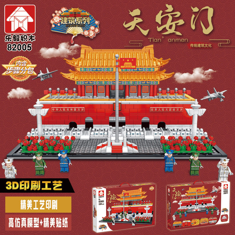 乐毅82005大天安门太和殿黄鹤楼中国风建筑街景模型摆件拼装积木
