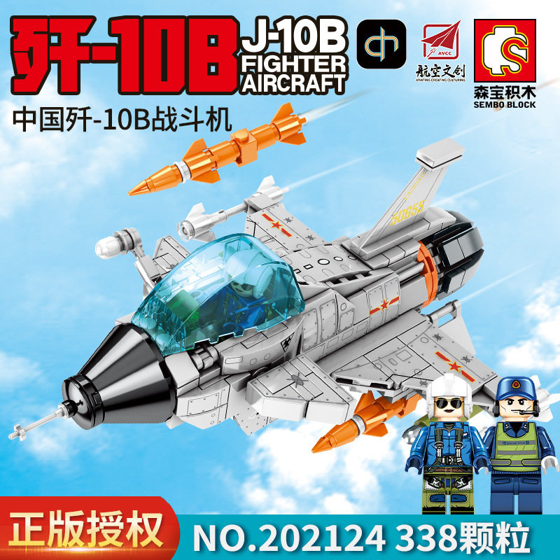 森宝202124山东舰舰载机Q版歼10B战斗机儿童益智拼装小颗粒积木