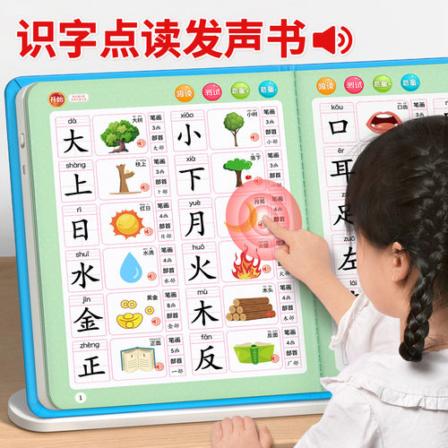 儿童识字大王3000字点读发声书会说话的早教有声书玩具幼儿认字书