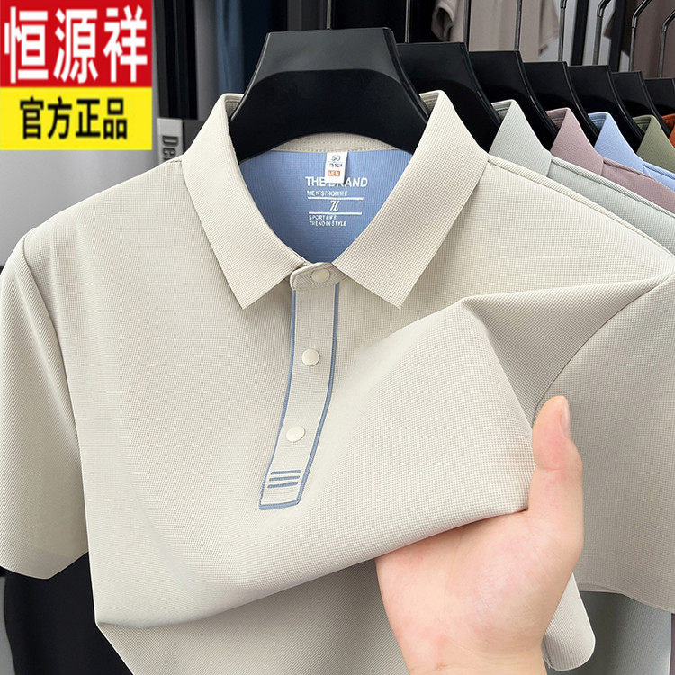 恒源祥男士凉感无痕短袖POLO衫